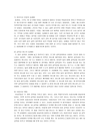 이타적 인간의 출현 내용 정리와 분석 및 평가를 중심으로-3