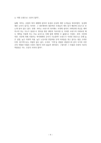 Beyond the welfare state 축소 Retrenchment와 재측정 Recalibration-9