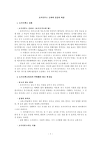 오이디푸스 신화와 인간의 욕망 오이디푸스 신화와 오이디푸스와 왕-1