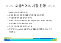 소셜커머스 리포트-11