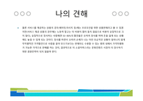 소셜커머스 리포트-14