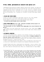 카이로 테헤란 얄타회담에서의 한반도에 대한 열강의 인식-1