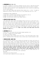카이로 테헤란 얄타회담에서의 한반도에 대한 열강의 인식-2