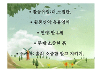 환경과 생활 우리 모두 흙을 살려요!-2