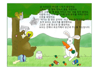 환경과 생활 우리 모두 흙을 살려요!-7
