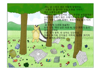 환경과 생활 우리 모두 흙을 살려요!-8