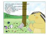 환경과 생활 우리 모두 흙을 살려요!-9