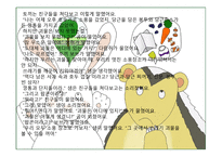 환경과 생활 우리 모두 흙을 살려요!-14