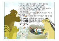 환경과 생활 우리 모두 흙을 살려요!-16