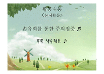 환경과 생활 우리 모두 흙을 살려요!-18
