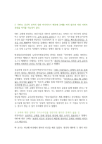 SNS상에서의 표현의 자유보장-2