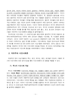 서구의 시민 사회성 립-2