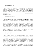 서구의 시민 사회성 립-3