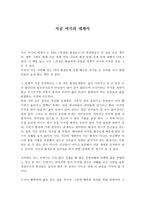 지금 여기의 세계사 환경문제에 대하여-1