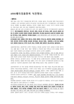 2 008 베이징올림픽 식전행사-1