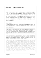 재일한인 그들은 누구인가-2