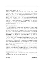 재일한인 그들은 누구인가-6