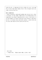 재일한인 그들은 누구인가-7