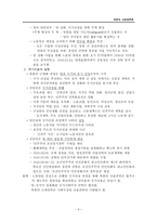 해방과 전쟁시기 북한의 사회정책과 변화 북한의 사회 정책론-3