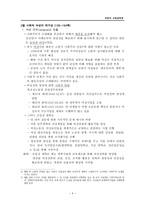 해방과 전쟁시기 북한의 사회정책과 변화 북한의 사회 정책론-4