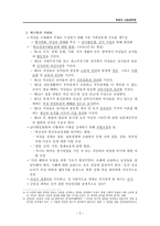 해방과 전쟁시기 북한의 사회정책과 변화 북한의 사회 정책론-5