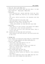 해방과 전쟁시기 북한의 사회정책과 변화 북한의 사회 정책론-8