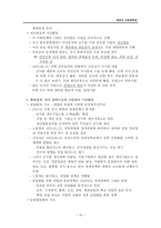 해방과 전쟁시기 북한의 사회정책과 변화 북한의 사회 정책론-10