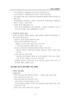 해방과 전쟁시기 북한의 사회정책과 변화 북한의 사회 정책론-11