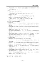해방과 전쟁시기 북한의 사회정책과 변화 북한의 사회 정책론-12