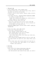 해방과 전쟁시기 북한의 사회정책과 변화 북한의 사회 정책론-13