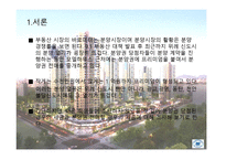 분양권 전매와 양도세 절감 방안-2