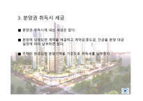 분양권 전매와 양도세 절감 방안-5