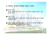 분양권 전매와 양도세 절감 방안-11