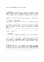 부산시 방재계획의 문제점과 개선방안-7