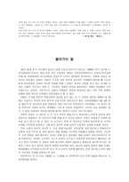 기능론과 갈등론의 관점에서 바라본 교단의 양상 교장 자살 관련-2