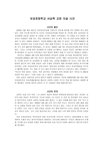 기능론과 갈등론의 관점에서 바라본 교단의 양상 교장 자살 관련-3