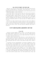 기능론과 갈등론의 관점에서 바라본 교단의 양상 교장 자살 관련-4
