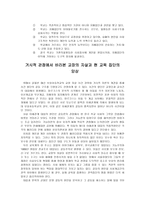 기능론과 갈등론의 관점에서 바라본 교단의 양상 교장 자살 관련-8