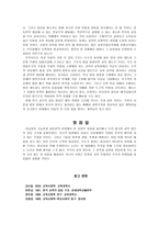 기능론과 갈등론의 관점에서 바라본 교단의 양상 교장 자살 관련-9