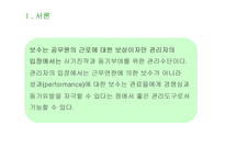 공무원의 성과상여금제도-2