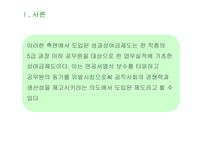 공무원의 성과상여금제도-3