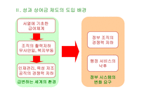 공무원의 성과상여금제도-5