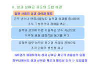 공무원의 성과상여금제도-6