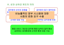 공무원의 성과상여금제도-7