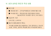 공무원의 성과상여금제도-9