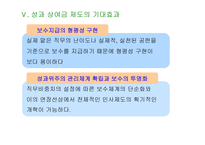 공무원의 성과상여금제도-10