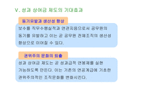 공무원의 성과상여금제도-11