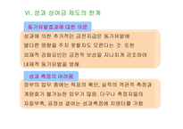 공무원의 성과상여금제도-13