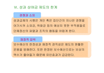 공무원의 성과상여금제도-14