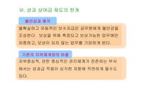 공무원의 성과상여금제도-15